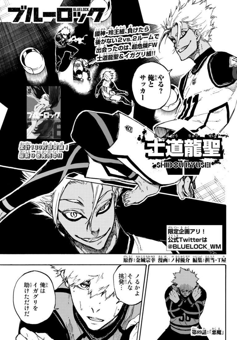 ブルーロック Raw Chapter 89