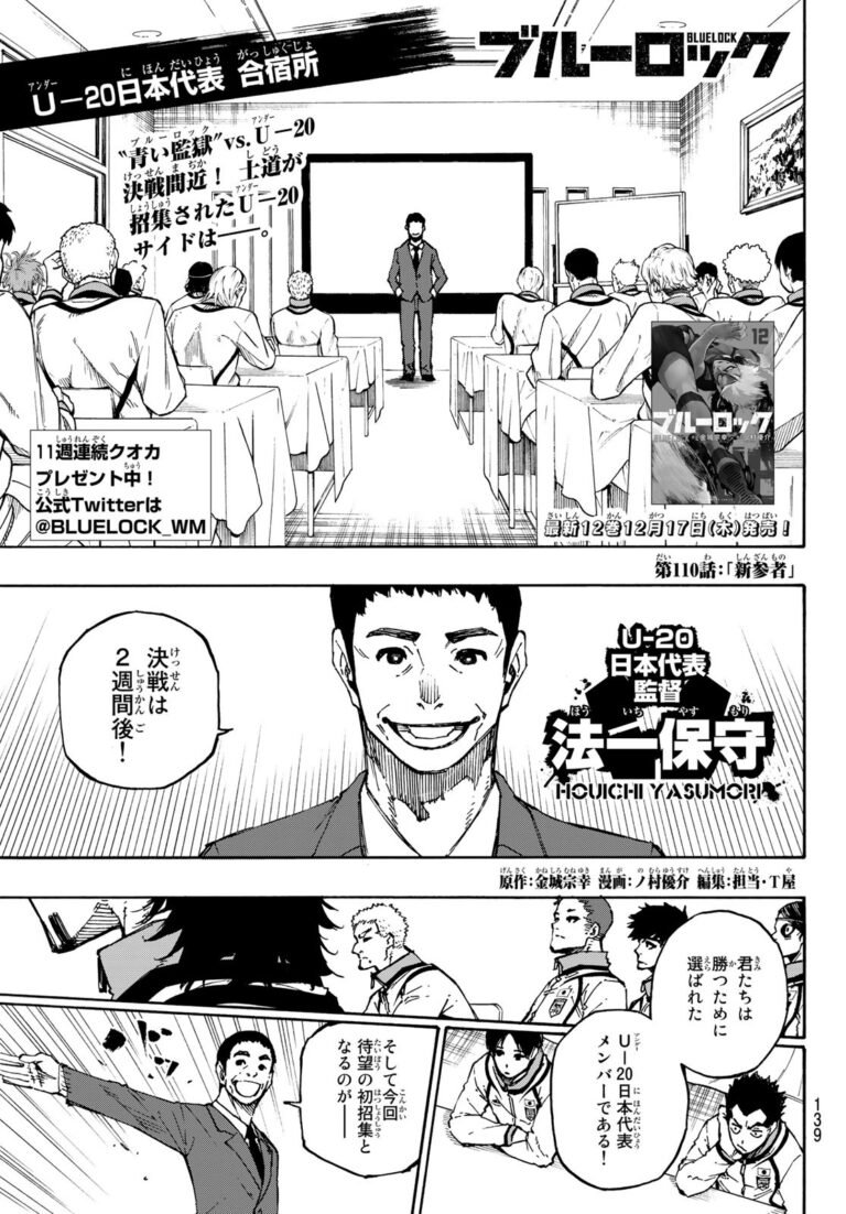 ブルーロック Raw Chapter 110