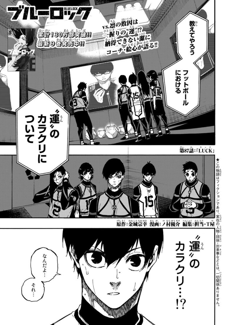 ブルーロック Raw Chapter 87