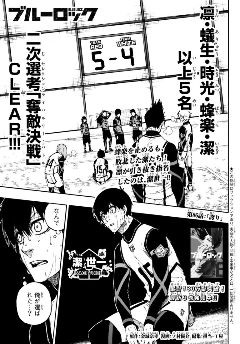 ブルーロック Raw Chapter 86