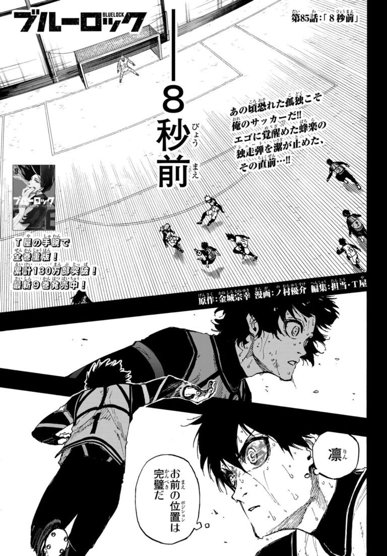 ブルーロック Raw Chapter 85