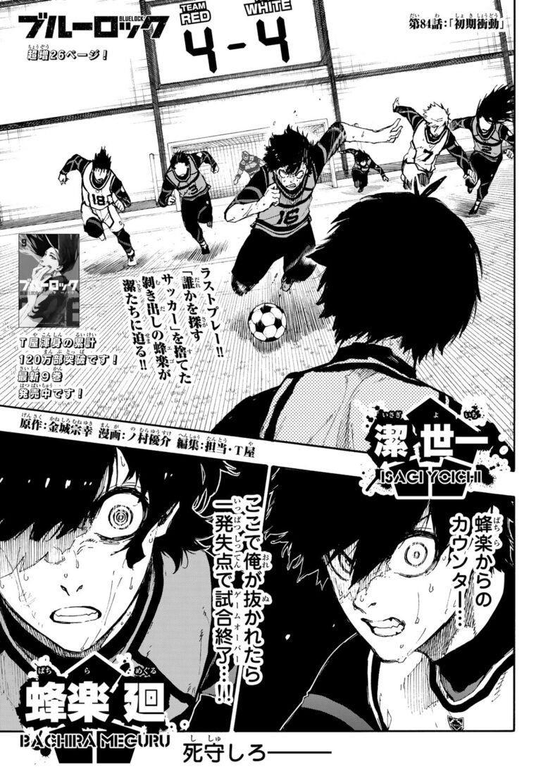 ブルーロック Raw Chapter 84