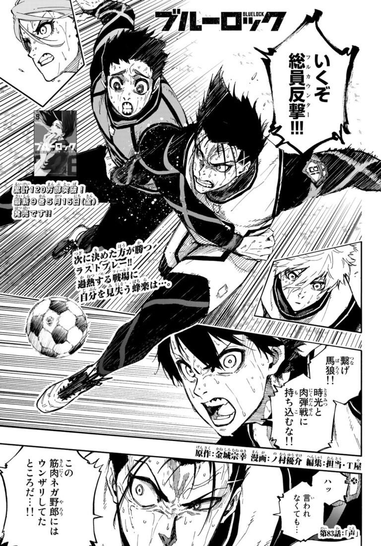 ブルーロック Raw Chapter 83
