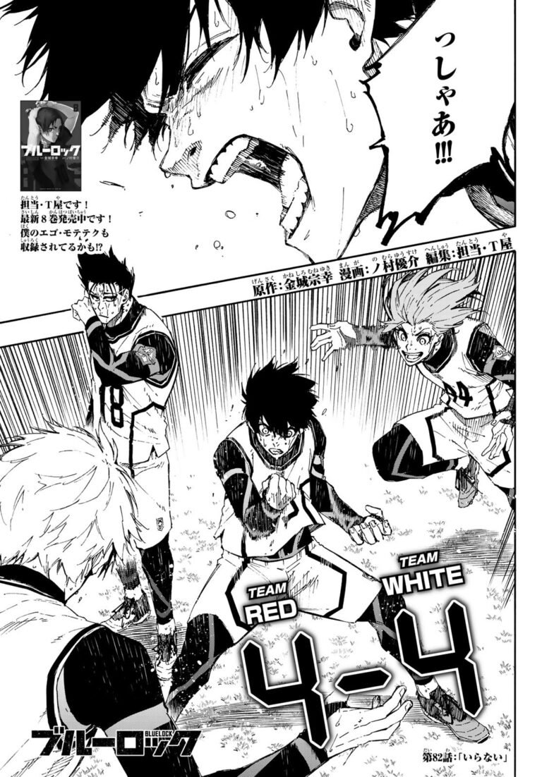 ブルーロック Raw Chapter 82