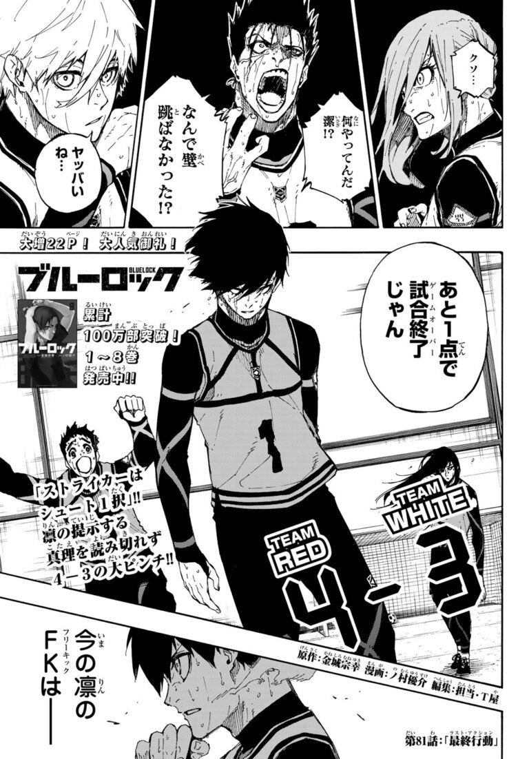 ブルーロック Raw Chapter 81