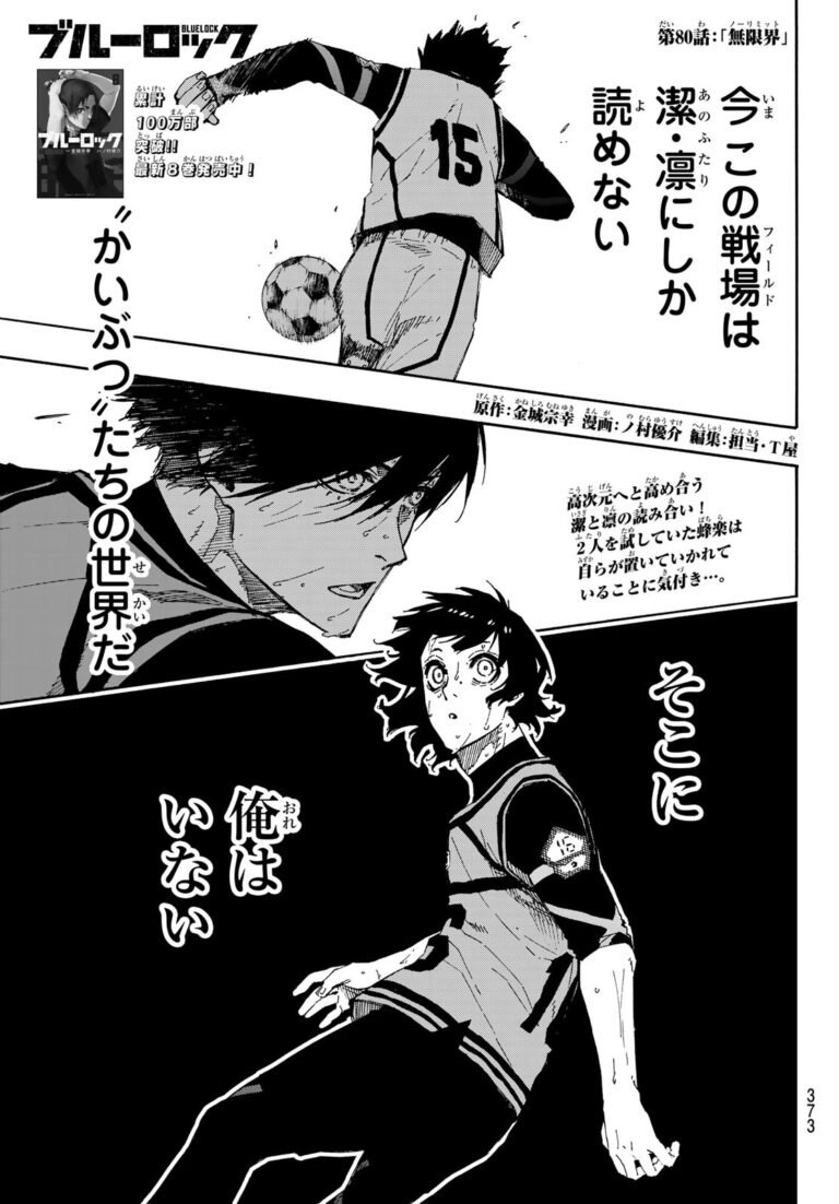 ブルーロック Raw Chapter 80