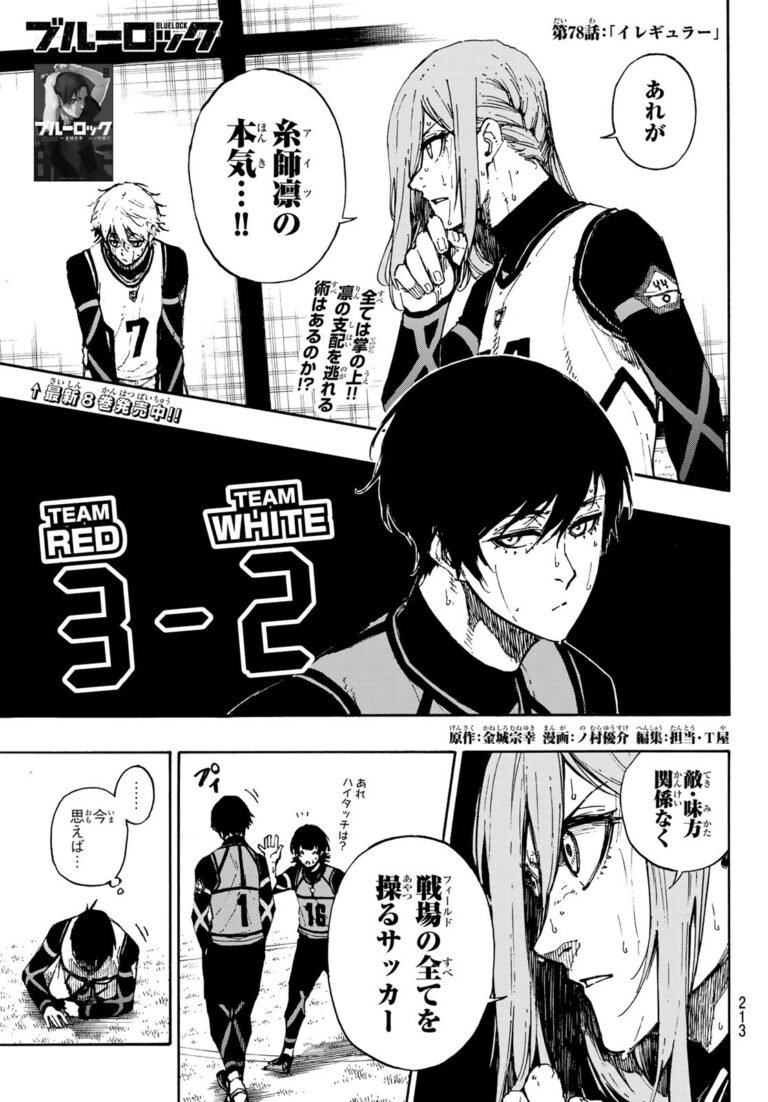 ブルーロック Raw Chapter 78