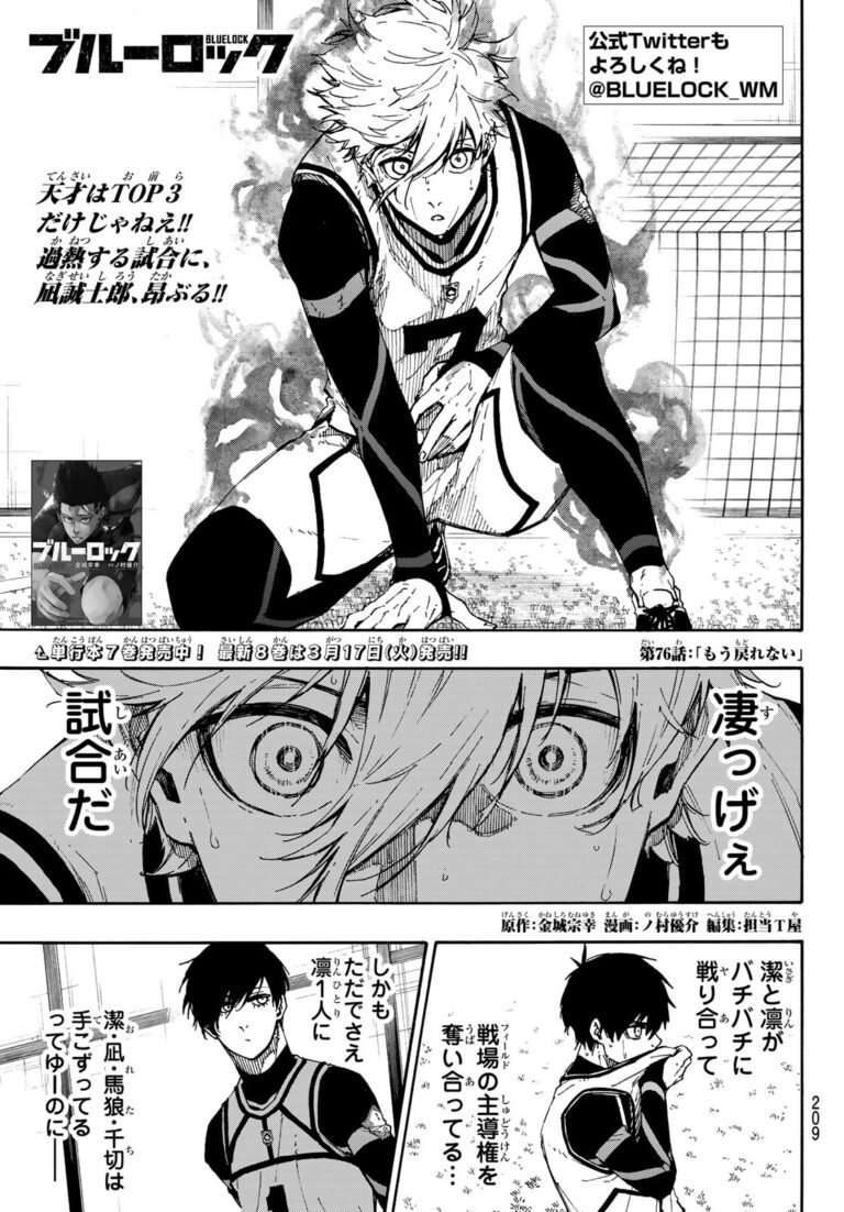 ブルーロック Raw Chapter 76