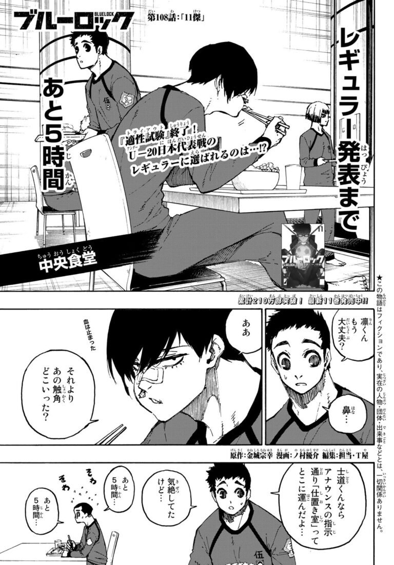 ブルーロック Raw Chapter 108
